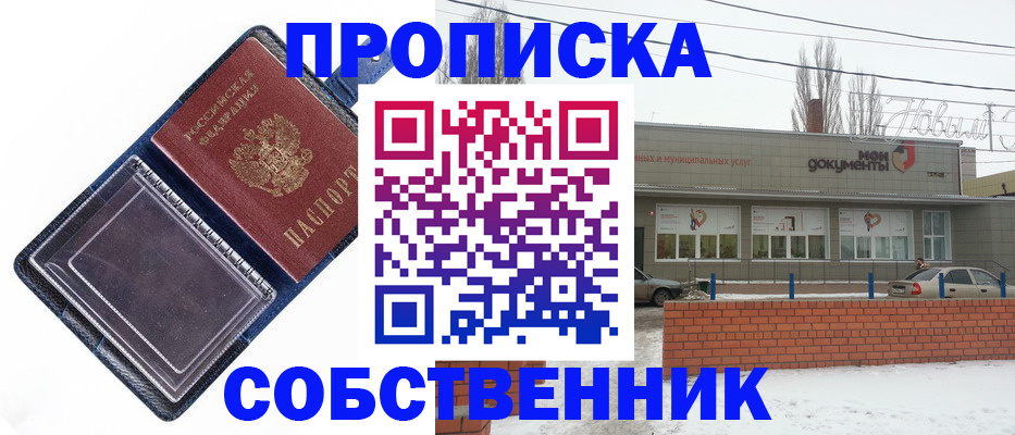 прописка 2025 в Эртили